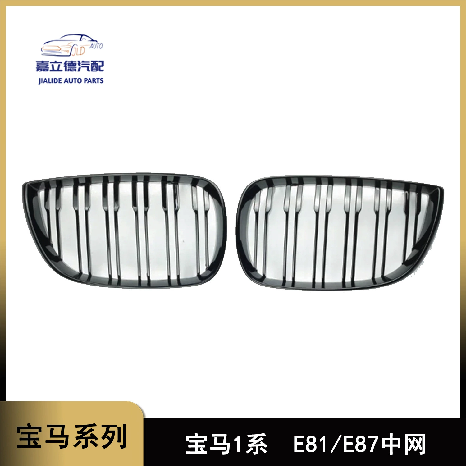 Подходит для BMW 1 серии E81E87 2004-2011 годов выпуска, модифицированная передняя решетка радиатора, воздухозаборник, двойные параллельные планки