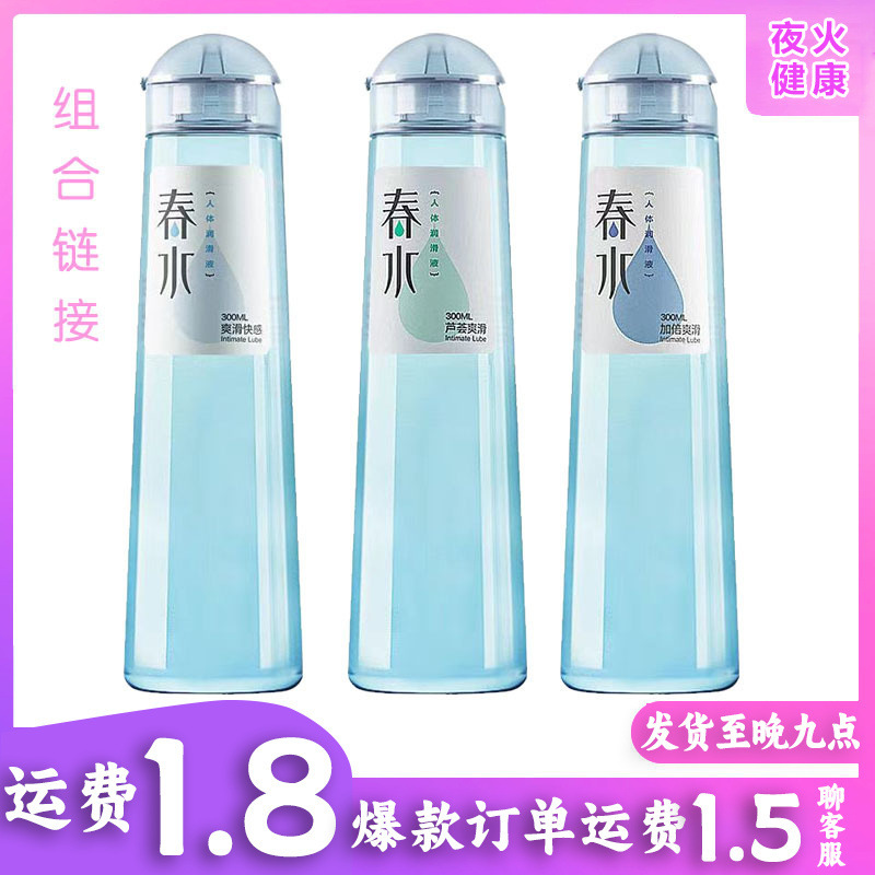 #18 套单润滑 春水润滑液 情趣用品润滑油人体快感润滑剂成人用品