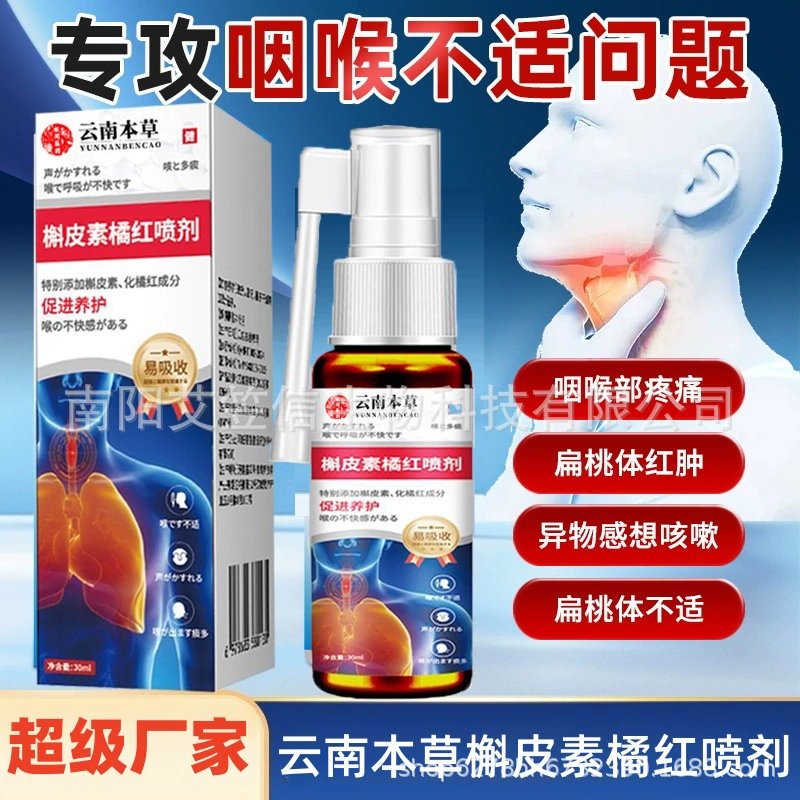 Спрей для горла и миндалин с экстрактом растений, кверцетином и апельсиново-красным цветом, прямая доставка из Юньнани.