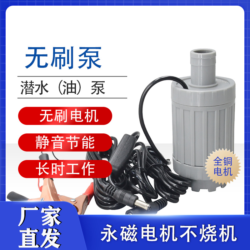 直流无刷潜水泵潜油泵电动抽水泵厂家低噪音抽油泵鱼缸循环泵批发