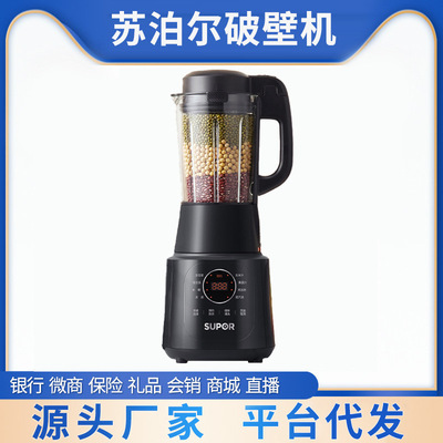苏泊尔 [破壁机批发多功能辅食料理研磨破冰搅拌机积分礼品拓客商城]