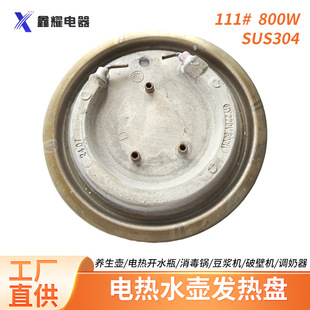 Heating Plate Electric Kettle Health Pot Electric Heating Plate Blender Appliance Dedicated Heating Plate Heating Component 800W