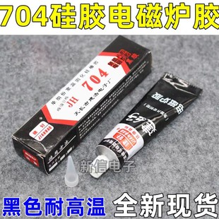 704 Silicone Rubber Black Glue Strong High Temperature Resistant Induction Cooker Sealant Insulation Waterproof Shockproof Industrial Silicone