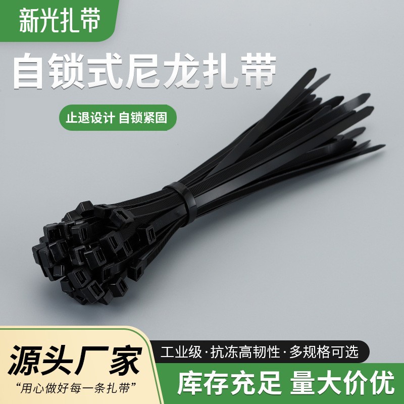 新光尼龙捆绳扎带4*180 国标3.6MM园林工业电线捆绑束线带