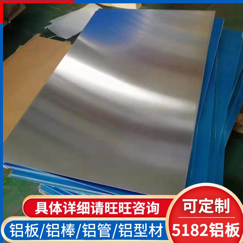 5182铝镁合金板 5182拉伸冲压折弯铝板 高强度硬质合金铝板加工