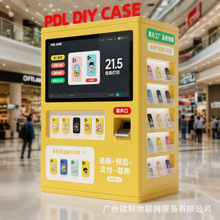 手机壳自助打印售卖机DIY制作手机壳无人扫码打印自动售货机