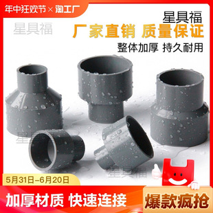 Pvc Large and Small Head Water Pipe Variable Diameter Straight-Through Joint Accessories 2025324050110 Pipe Fittings Inner Diameter Outer Diameter