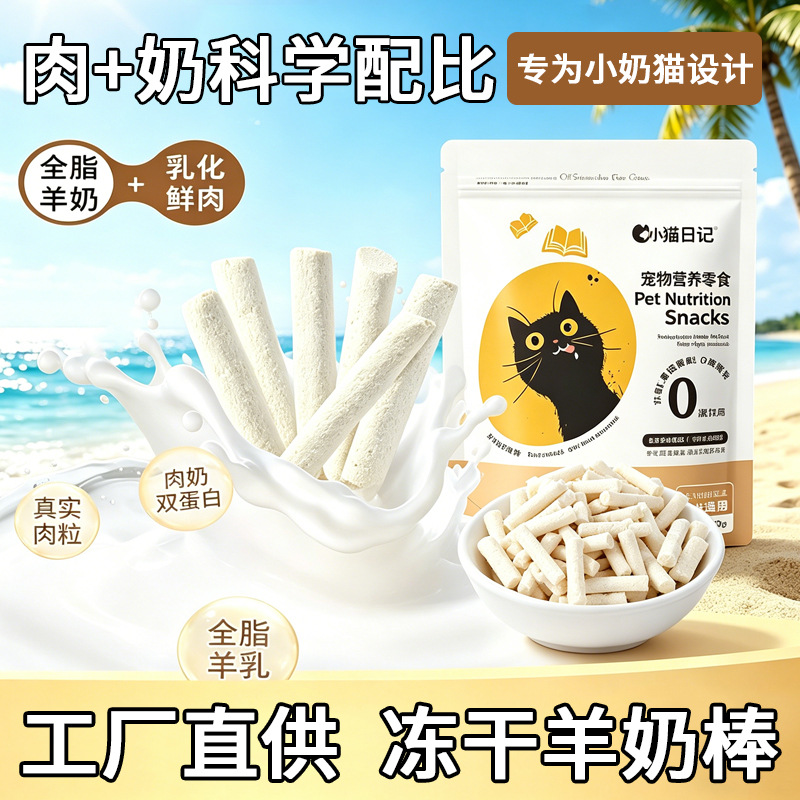 Palo de leche de cabra, nutrición suplementaria para gatos, refrigerios liofilizados para gatos