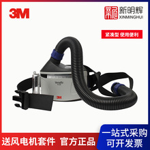 3M TR-315E+送风电机套件防尘防液体防雾药业实验防护装置
