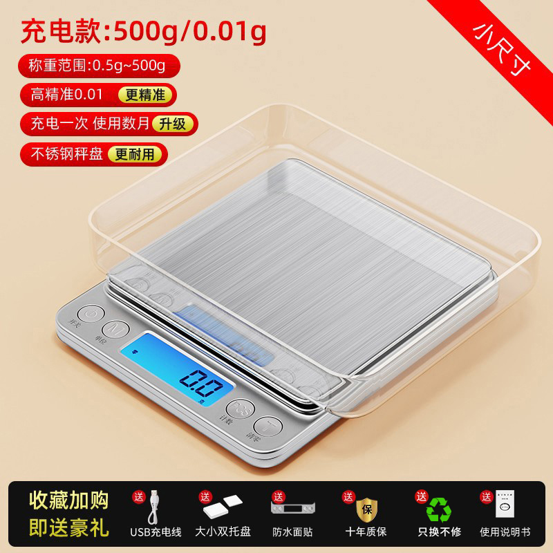 충전식 모델 500g/0.01g에는 듀얼 트레이 + 충전 케이블 + 방수 스티커 등 7가지 선물이 함께 제공됩니다..⚑