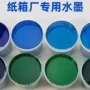 水性快干柔印包装纸油墨