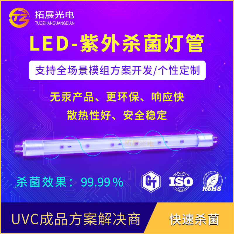 紫外线消毒UVC灯管 输送线传送带表面LED紫外杀菌抑菌led灯管