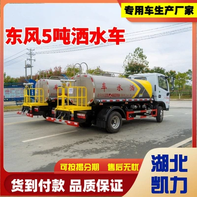 Water Sprinkler Truck, National Vi Dongfeng Suvarma maşınları