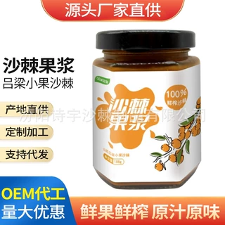 厂家定制 沙棘原浆果汁188g/瓶沙棘鲜榨山西小果沙棘