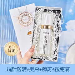 AGAG美白防晒持妆粉底液轻薄提亮滋润清透不卡粉遮瑕自然裸感隔离