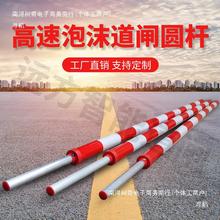 道闸栏杆停车高速公路门禁门卫拦车收费站防撞升降起落泡沫直圆杆