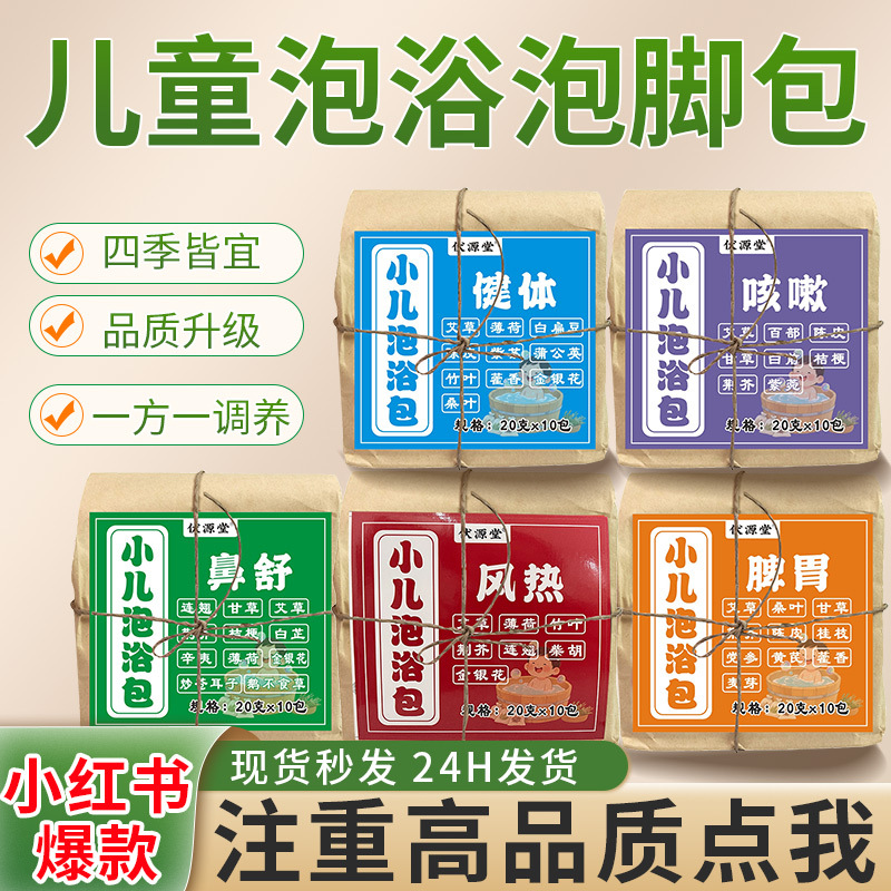 儿童泡澡包草本儿童泡浴包真材实料瑶浴快速出汤儿童健长洗澡包