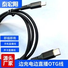 OTG���֙CK�茚�����L�����V8��ֱ����OTG��ֱ��PK���l��