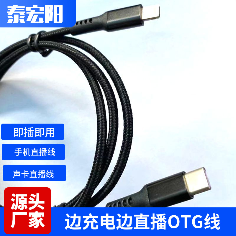 手机K歌宝麦克风录音线V8各直播声卡OTG线线录音音频线直播专用