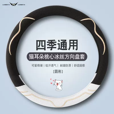 Steering Wheel Cover Non-Slip Breathable | Steering wheel cover - simple-white-o-type-general