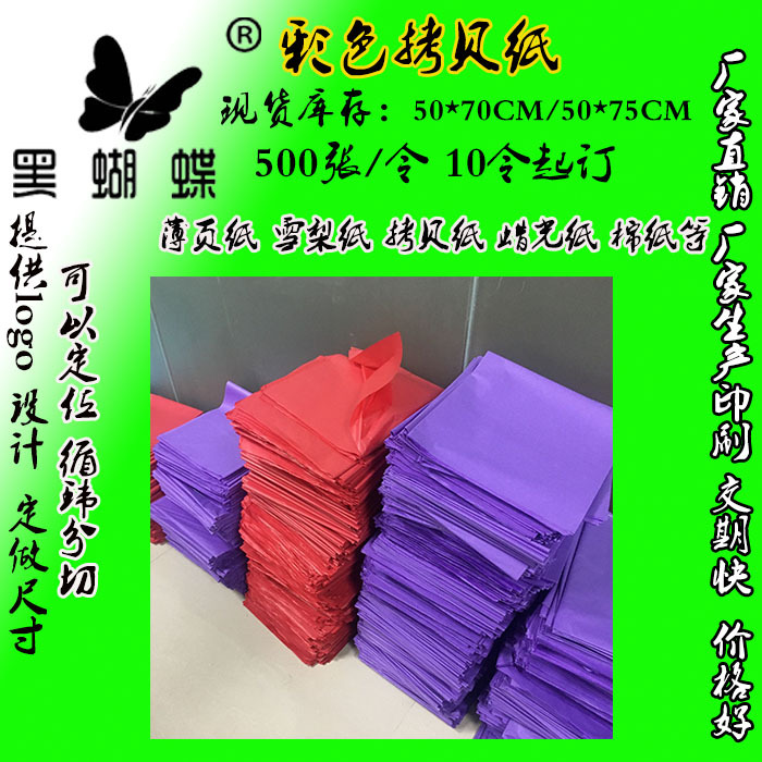 彩色雪梨纸红酒包装纸鞋子服饰内衬14g拷贝纸印刷定做logo