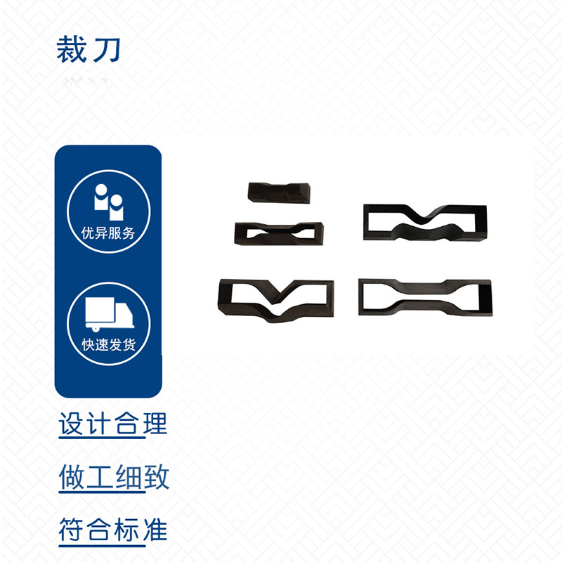 3×100哑铃裁刀/ 裁刀批发/矩型裁刀/哑铃试验裁刀（厂家直销）