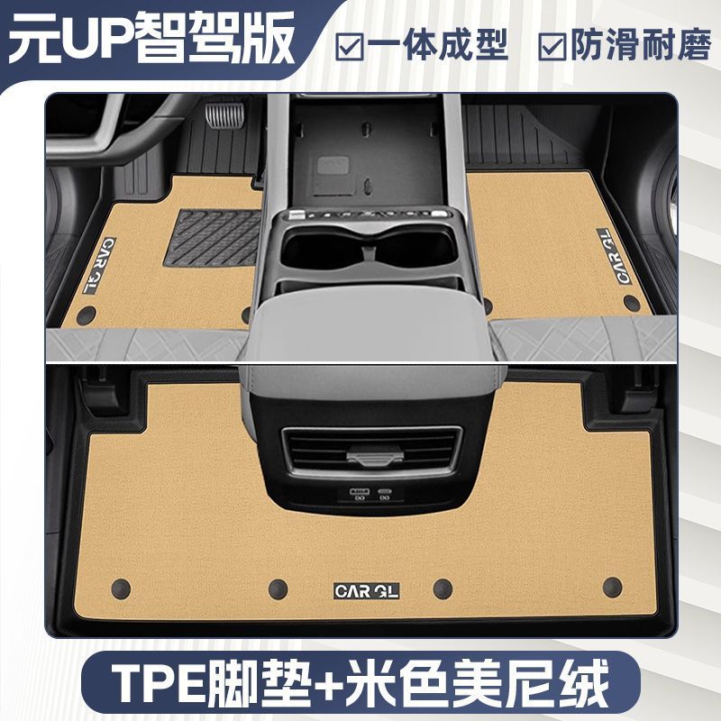 for BYD Yuan UP Enclosure: BYD Universal Foot Pad - double-layer-black-tpe-single-layer-floor-mat-upper-meini-velvet-carpet-surface-grain-pattern-24-yuan-up-dedicated