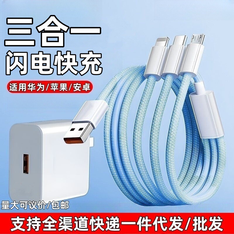 Sainton 120 Lightning Fast Charging Set Three-In-One Data Cable Is Suitable for Apple, Xiaomi, Huawei and Oppo Charging Cables