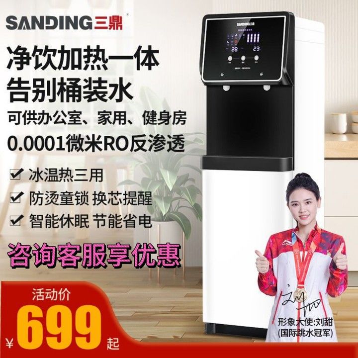 三鼎净饮机商用直饮水机净水器家用直饮立式管线机过滤一体纯水机