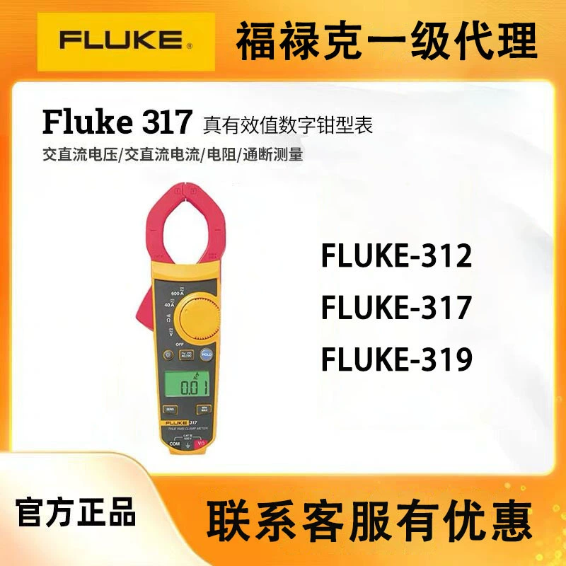 Амперметр зажимного типа FLUKE F302 + F303 F305 F312 F317 F319 мультиметр зажимного типа