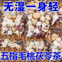 五指毛桃茯苓茶土茯苓去/湿茶芡实薏米橘皮栀子健脾组合茶养生花