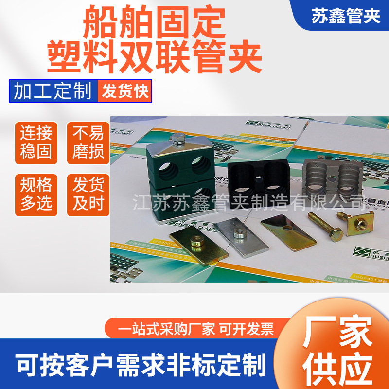 工厂批发船舶固定塑料双联管夹  液压双联双孔塑料管夹