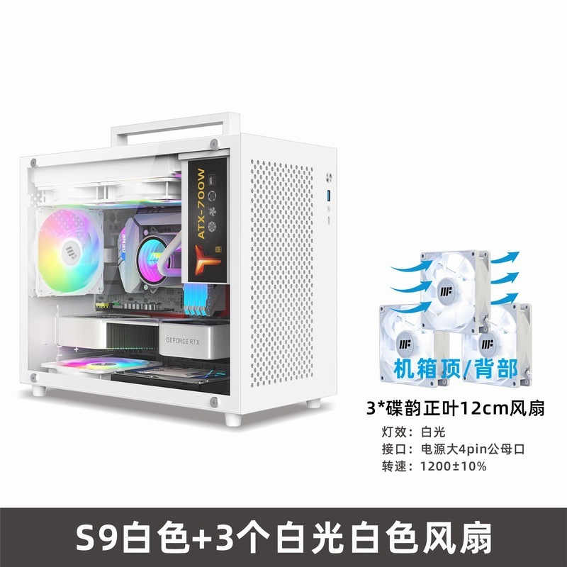 S9 흰색 섀시 + 흰색 조명 팬 3개