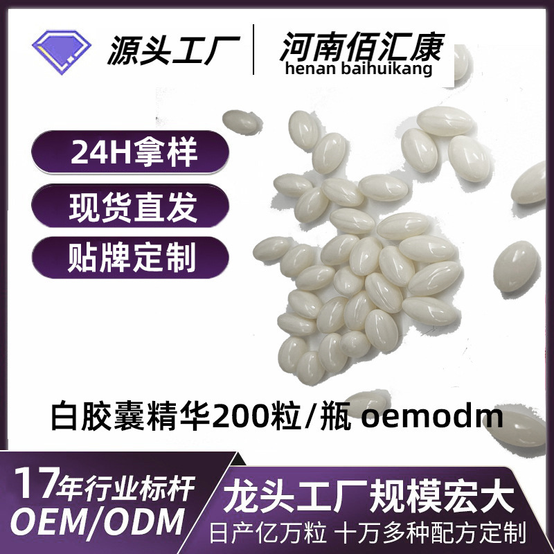 Оптовая продажа капсул для ухода за кожей Henan Factory 200 капсул эссенции для лица