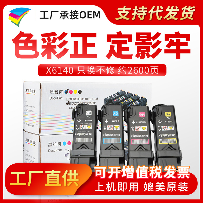 粉多多 X6140粉盒 适用于施乐Xerox Phaser 6140墨粉盒 碳粉