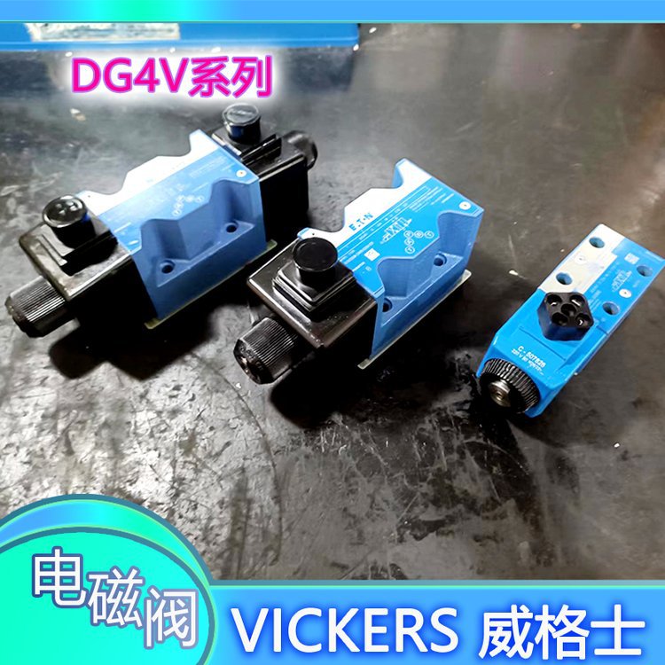 VICKERS DG4V32AMFTWLB660电磁阀现货销售
