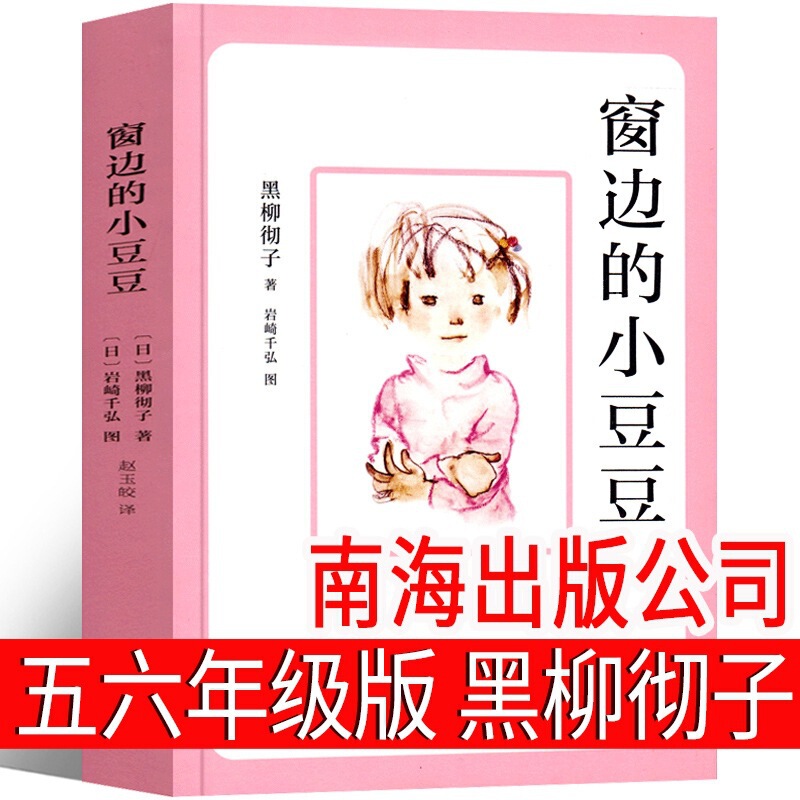 Little Doudou by the Window: a Must-Read for Fourth, Fifth, and Sixth Graders, a Complete Set of Genuine Book Series with Free Shipping from Nanhai Little Doudou by the Window: a Must-Read for Fourth, Fifth, and Sixth Graders, a Complete Set of Genuine Book Series with Free Shipping from Nanhai