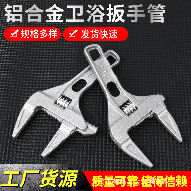 多用铝合金厨房卫浴扳手厂家6-68mm大开口水龙头短柄活动水暖扳手