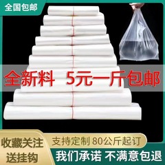ビニール袋の白い透明な使い捨て食品袋は斤で卸売りします。