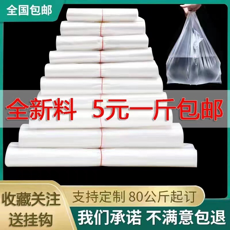 Plastic bag white transparent disposable food bag wholesale portable vest bag vegetable market convenient bag