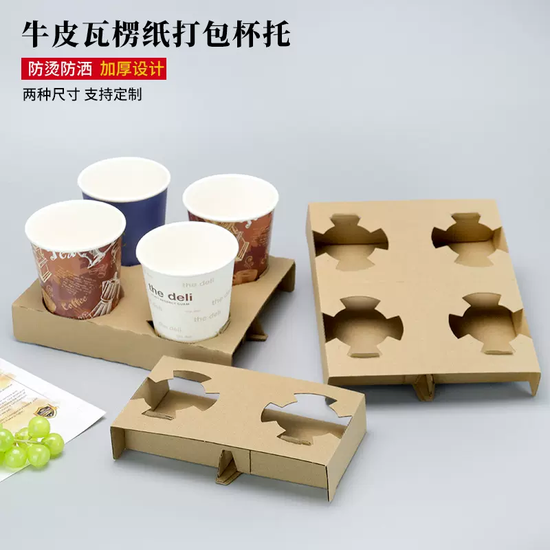一次性双格咖啡奶茶外卖打包杯托底座防倒瓦楞纸饮品纸托杯架定制