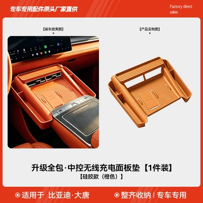 Suitable for Byd Datang Ev Wireless Charging Panel Pad, Silicone Anti-Slip Phone Holder, All-Inclusive Car Interior Decoration (Other Automotive Interior Supplies) - byd-datang-wireless-charging-panel-pad-silicone-style-orange-1-piece