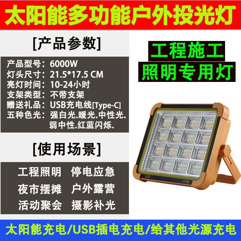 [T6000 5단 조명] 초대형 램프 + 브래킷 없음 - 태양광 + 플러그인 듀얼 충전 [무료 USB 휴대폰 충전 케이블]