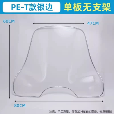 Heightening Windproof High-Definition Transparent Enlarged: Motorcycle front windshield - t-type-silver-edge-pe25-thick-60-high-single-board-without-bracket