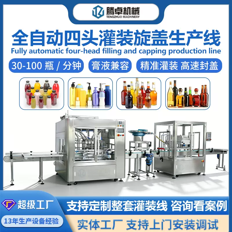 全自动膏体灌装机 辣酱蜂蜜果酱洗发水罐装机 酱料液体灌装生产线