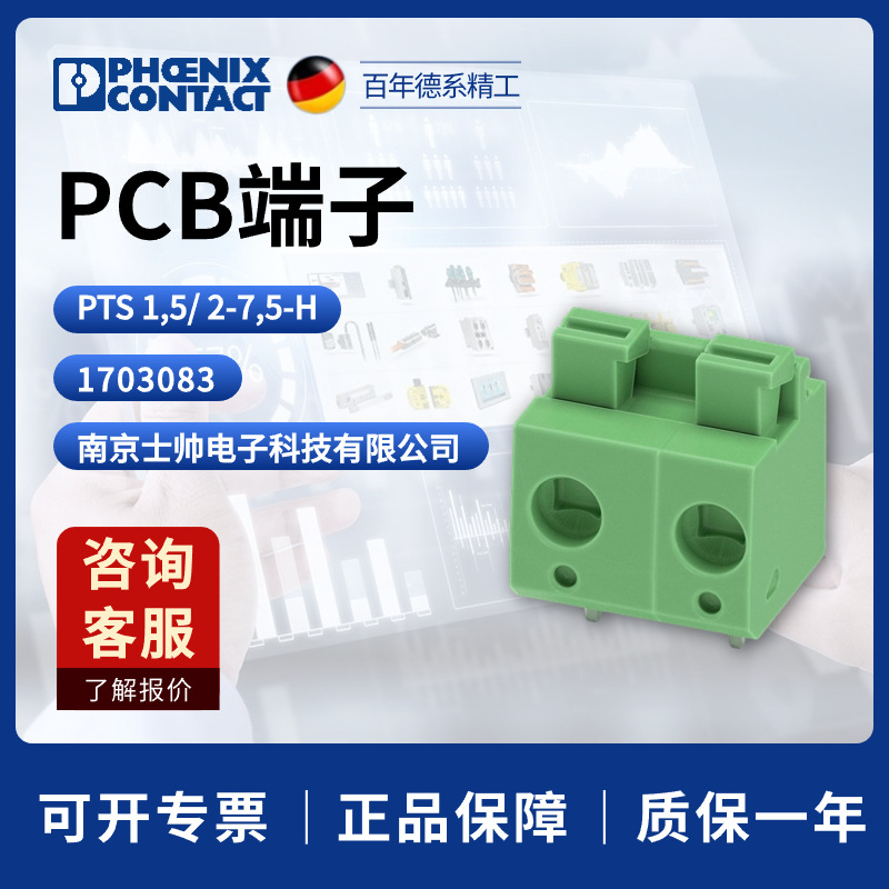 德国 菲尼克斯 凤凰 phoenix PCB端子 PTS1.5/2-7.5-H 1703083