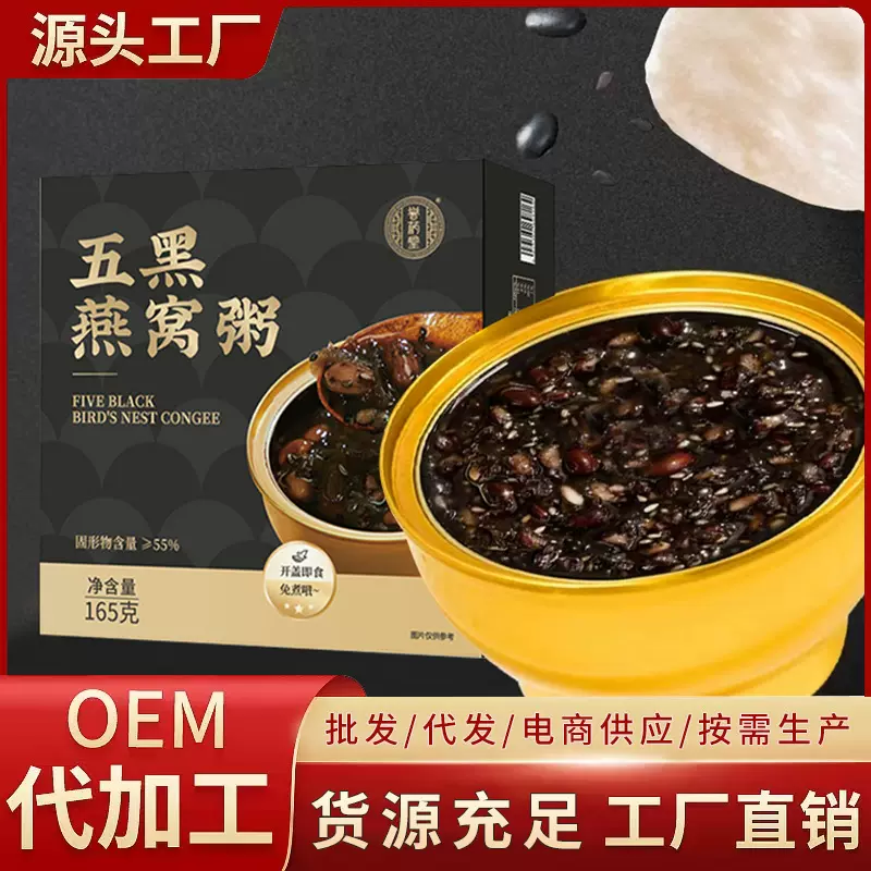 五黑燕窝粥165g碗装营养速食代餐粥黑米黑豆鲜炖燕窝粥制品滋补品