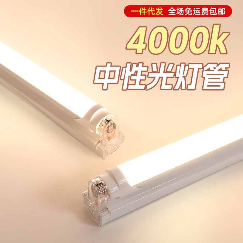 4000K neutral light tube natural light warm white light color temperature T8 split led integrated strip household three-color light bar