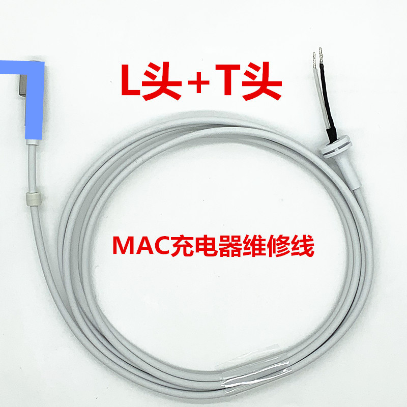 Suitable for Apple power repair DC line computer charger output charging line MagsafeL head/T head MAC