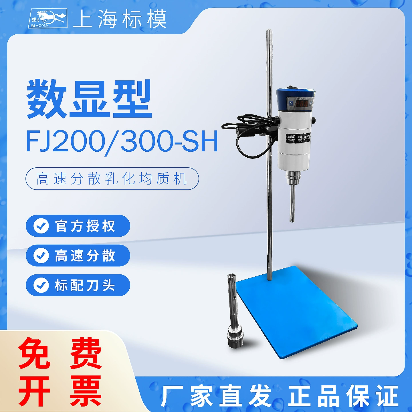 Шанхайская стандартная модель образца FJ200/300-SH/JRJ300-CSH высокоскоростной дисперсионный эмульгирующий гомогенизатор